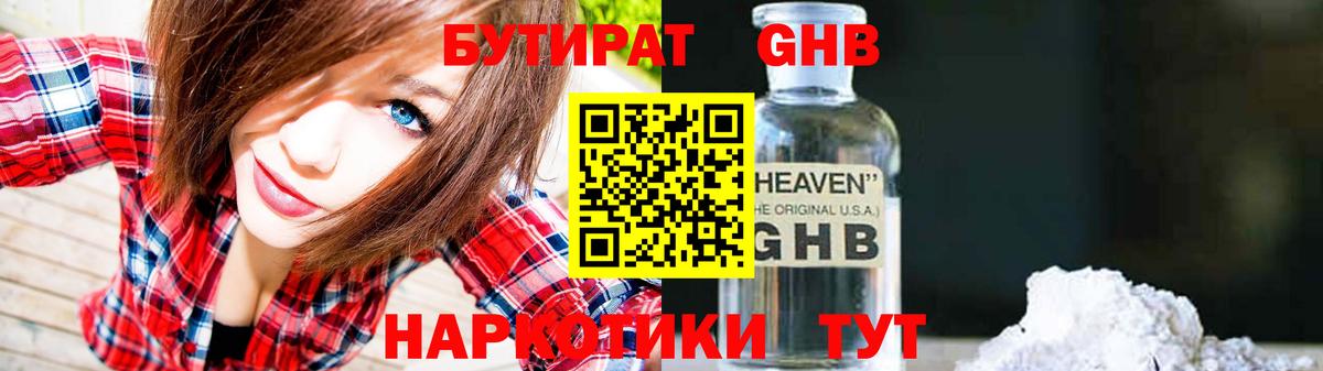 Бутират Butirat Балашов