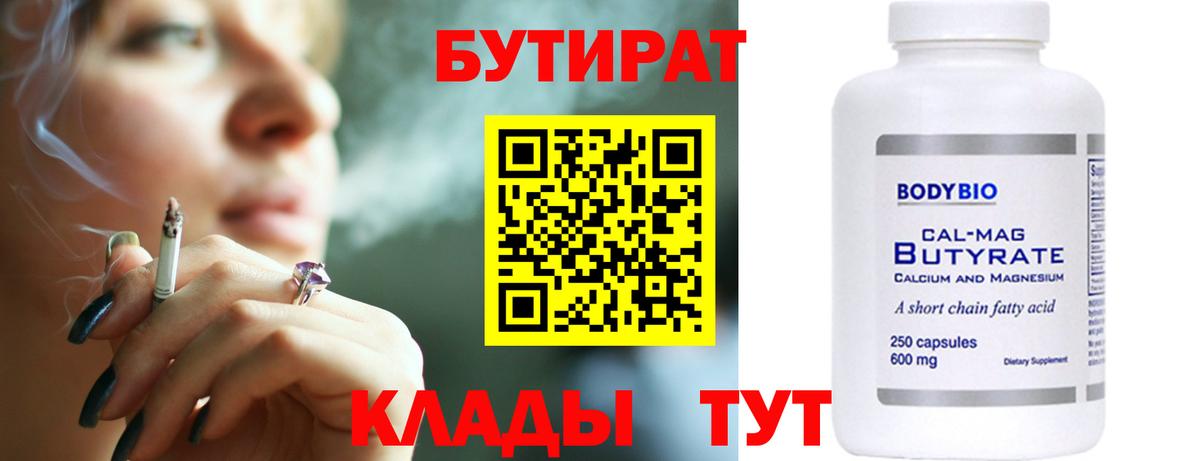 Балашов  БУТИРАТ 99%  Вход с VPN 