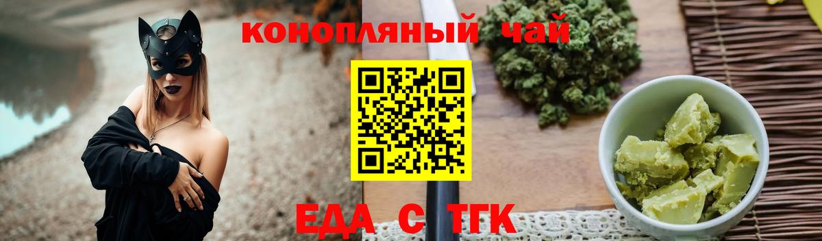 Еда ТГК конопля  Вход с VPN  Балашов 