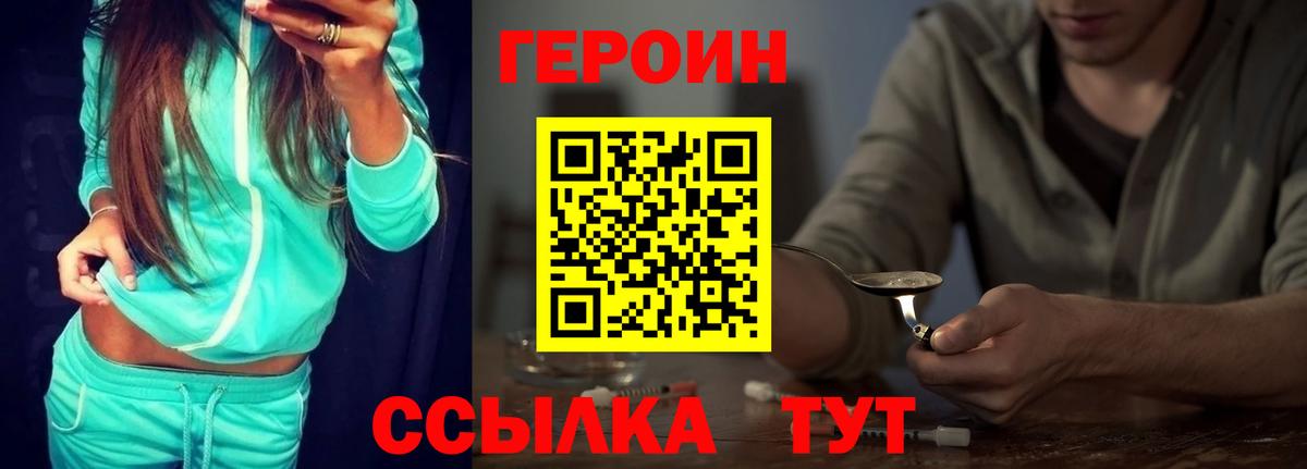 Героин Heroin Балашов