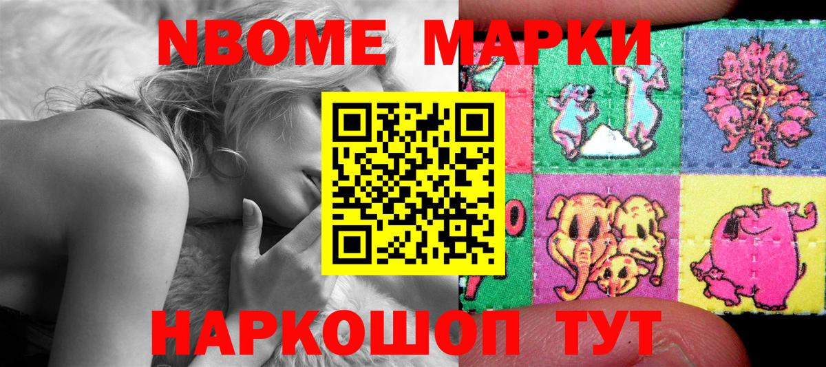 Марки NBOMe 1,8мг  Наркотические марки  Балашов  Марки NBOMe 1,8мг  Вход с VPN 